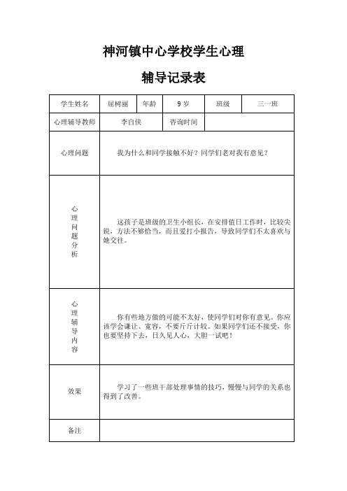 三一班心理辅导记录表