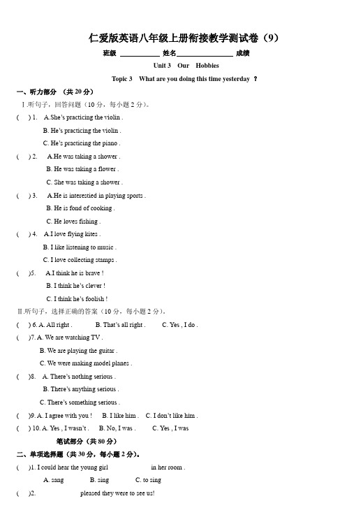 仁爱版英语八年级上册衔接教学测试卷(9)_