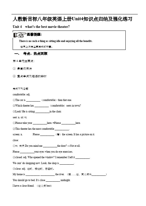 人教新目标八年级英语上册Unit4知识点归纳及强化练习