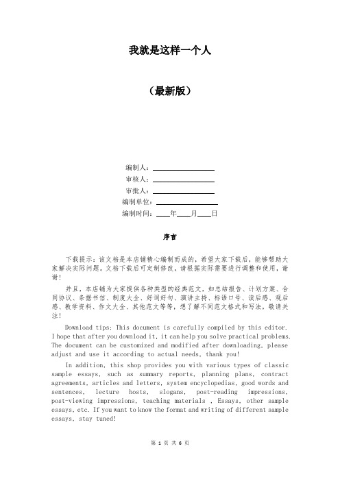 我就是这样一个人