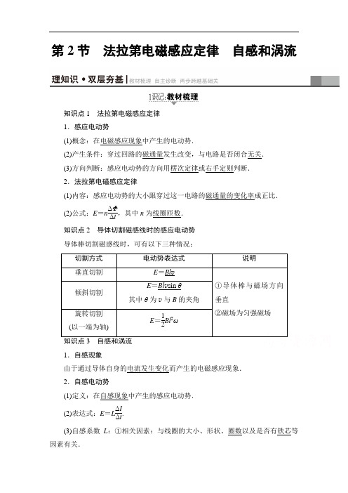 2018高考一轮物理文档 第十章 电磁感应 第2节 法拉第