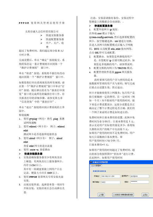 PPOE宽带网关管理员使用手册