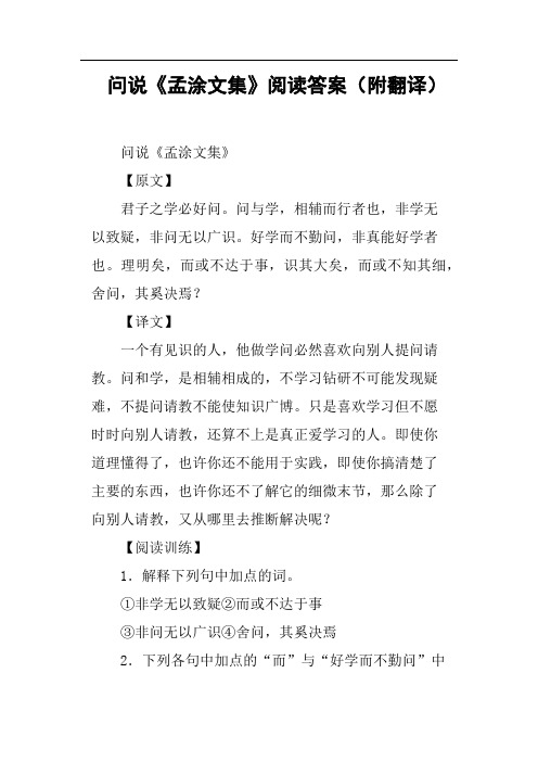 问说《孟涂文集》阅读答案附翻译