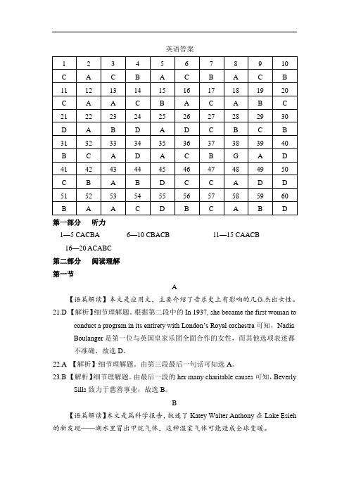 四川省绵阳市南山中学双语学校2020届高三二诊热身考试英语答案