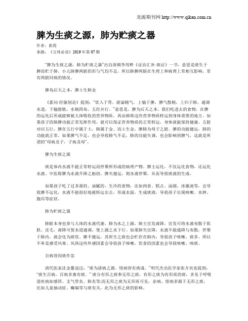 脾为生痰之源,肺为贮痰之器