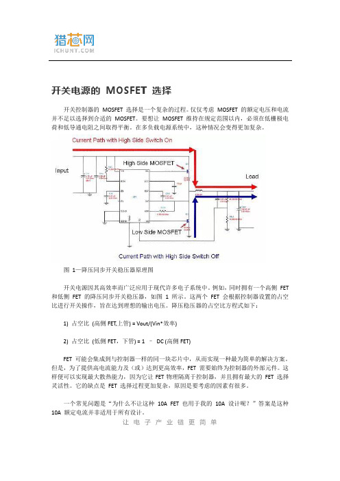 开关电源的 MOSFET 选择