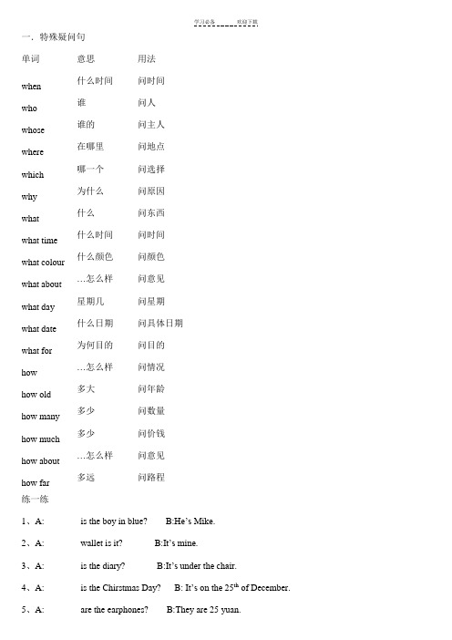 小学英语最全的特殊疑问句练习(带答案)