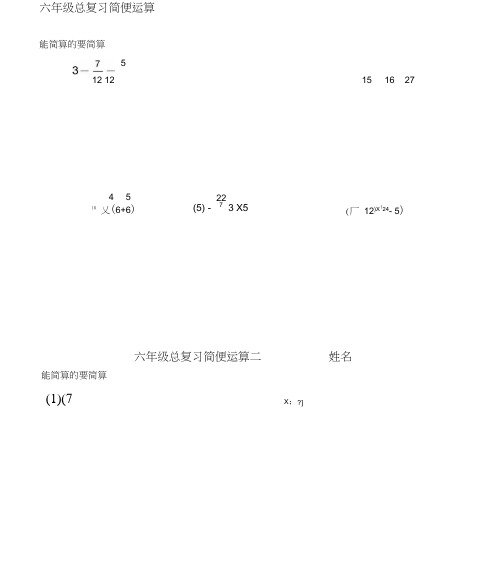 六年级总复习简便运算