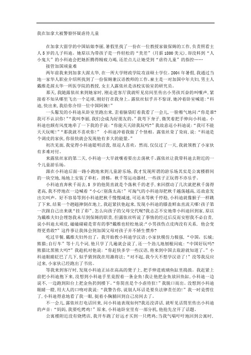 我在加拿大被警察怀疑虐待儿童