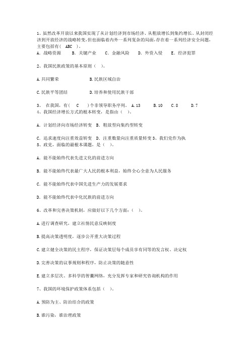 2015广东省公选(公开选拔)领导干部理论考试试题及答案