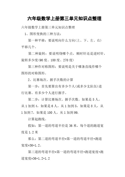 六年级数学上册第三单元知识点整理