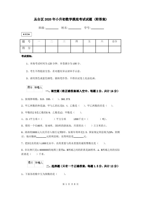 丛台区2020年小升初数学摸底考试试题 (附答案)