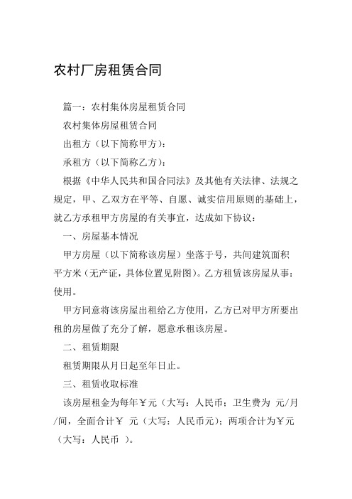 农村厂房租赁合同