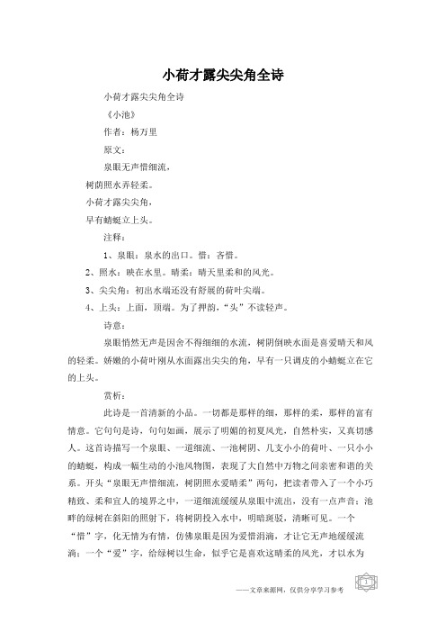 小荷才露尖尖角全诗