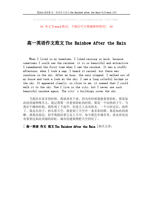【2018最新】高一英语作文范文The Rainbow After the Rain-实用word文档 (1页)