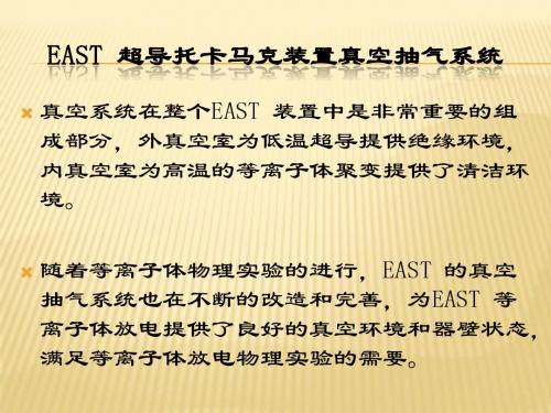 HT-7U托卡马克真空抽气系统分析