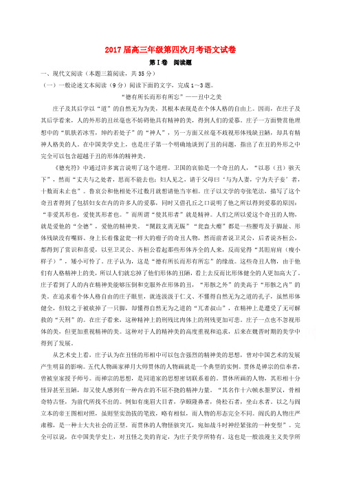 精选江西省上高县2017届高三语文上学期第四次月考试题