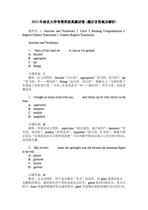 2013年南京大学考博英语真题试卷(题后含答案及解析)