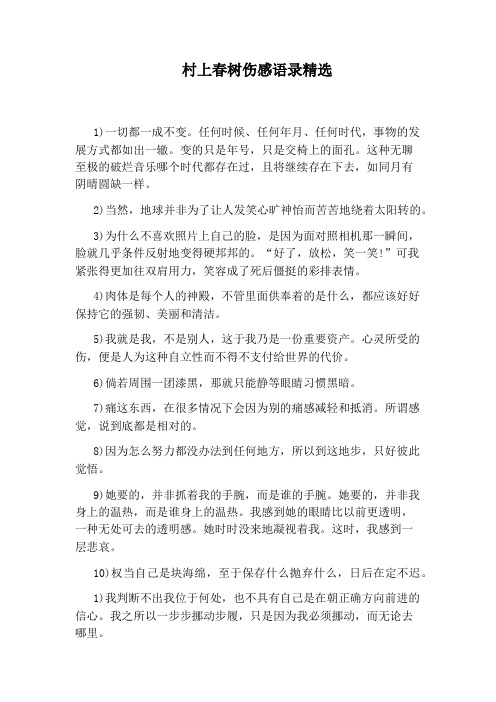 村上春树伤感语录精选