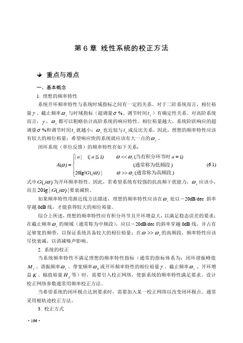 系统的校正方法