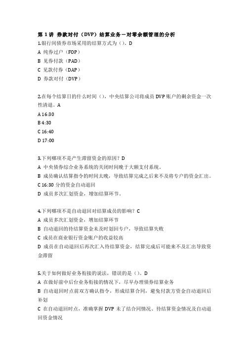 债券托管业务