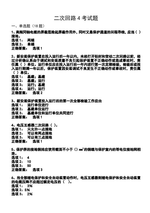 二次回路4考试题