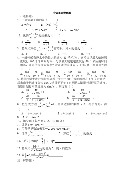 新人教版八年级下数学第十六章分式单元检测题及答案