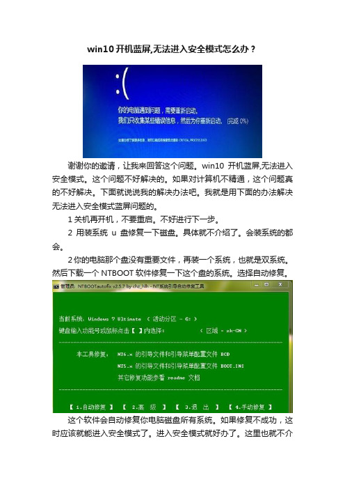 win10开机蓝屏,无法进入安全模式怎么办？