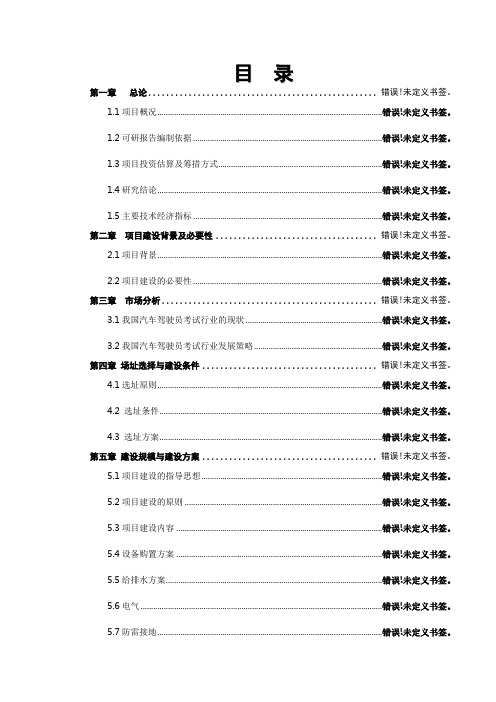 十七房保护开发拆迁安置地块项目可行性研究报告
