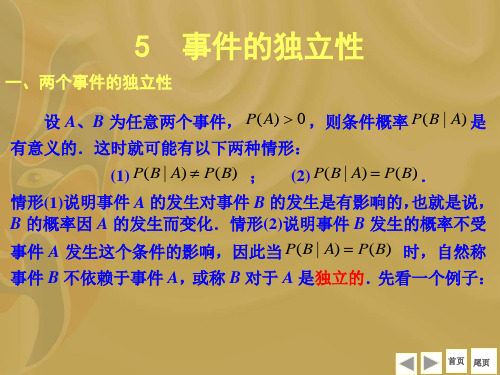 1.5  事件的独立性