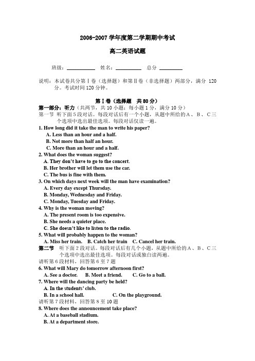 2006-2007学年度第二学期期中考试