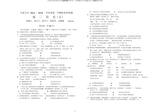 山西省太原市第五中学2019-2020学年高二上学期10月月考试题历史(文)Word版含答案
