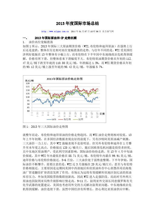 2013年LPG国际市场总结