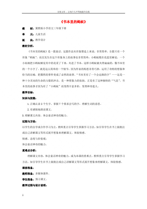 2017春三年级语文下册第四单元第18课《书本里的蚂蚁》教学设计2冀教版
