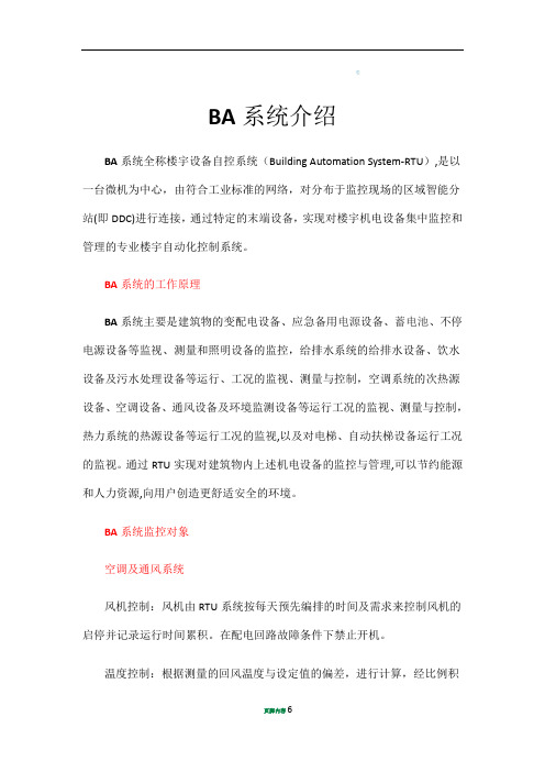 BA系统介绍