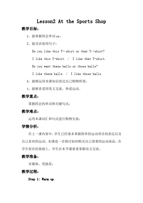 新冀教版六年级英语下册《Unit 1 Sports  Lesson 2 At the Sports Shop》教案_24