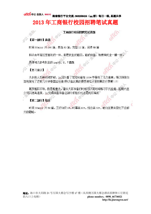 2013年工商银行校园招聘笔试真题