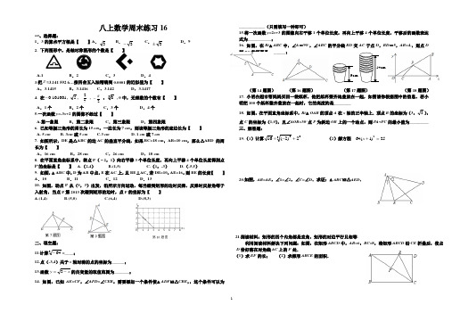八年级(上)数学周末练习(16)及答案