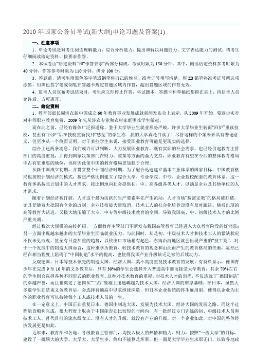 2010年国家公务员考试申论一