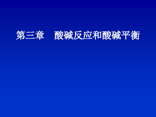 第三章 普通化学97页PPT
