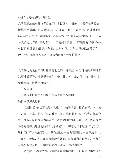 八阵图