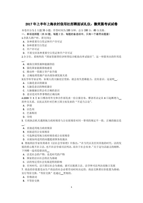 2017年上半年上海农村信用社招聘面试礼仪：微笑篇考试试卷