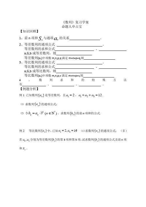 数列复习学案