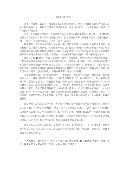 《高拱传》节选