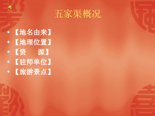 五家渠概况