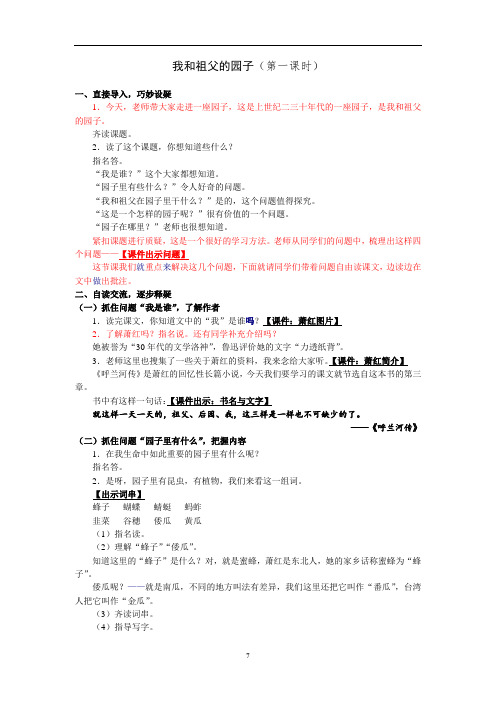 小学语文19我和祖父的园子(第1课时)教学设计