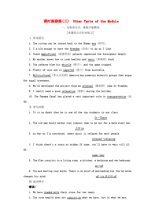 2017-2018学年高中英语 Module 4 Carnival课时跟踪练(三)Other Par