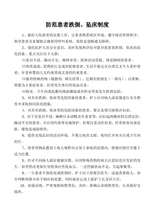 防范患者跌倒制度及流程