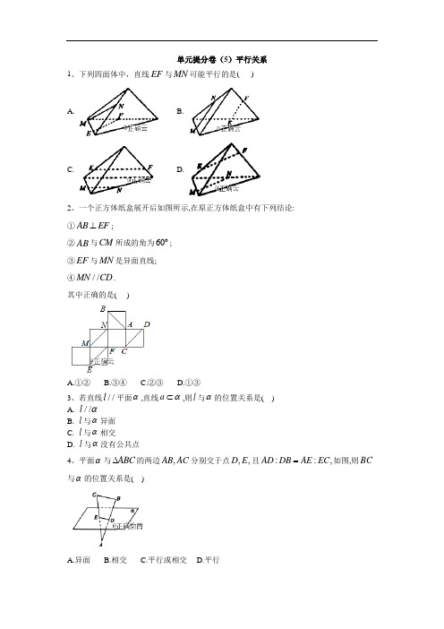 北师大版高中数学必修2单元练习卷平行关系