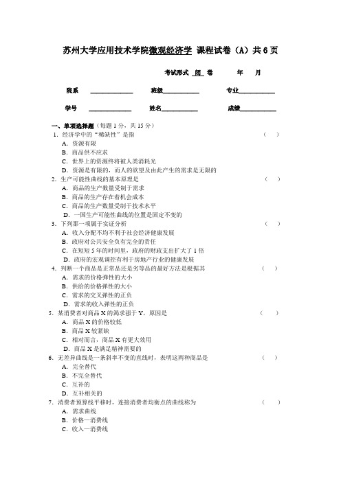 微观经济学A卷
